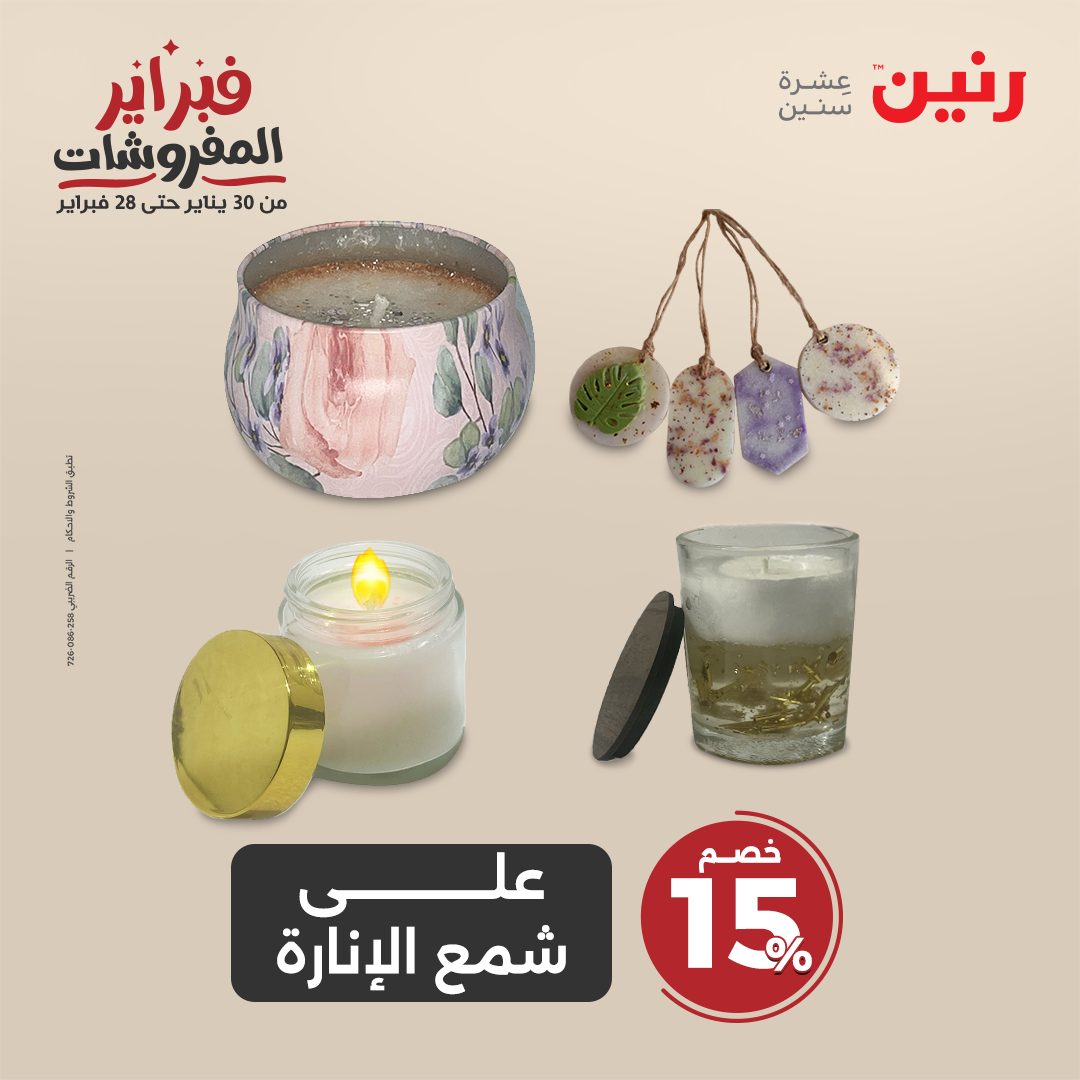 raneen offers from 20feb to 22feb 2025 عروض رنين من 20 فبراير حتى 22 فبراير 2025 صفحة رقم 143